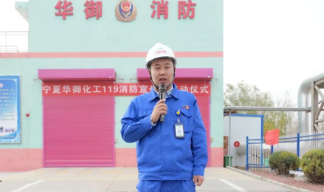 全民消防、生命至上——华御化工开展“119消防宣传日”活动暨“消防宣传月”启动仪式